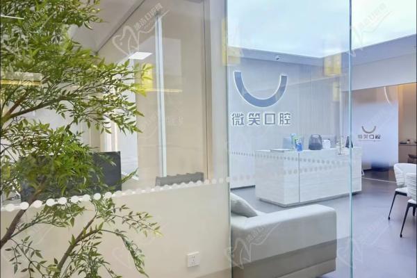 拉萨微笑口腔门诊部前台