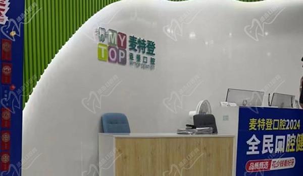 广州麦特登口腔翡翠店怎么样？正规门店分享口腔医师介绍给大家