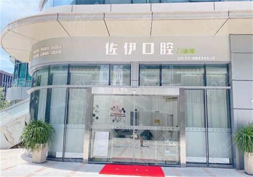 杭州佐伊口腔医院怎么样？正规口腔医院，收费很透明，附价格表