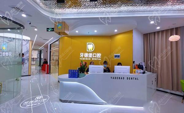 广州牙德堡口腔门诊前台