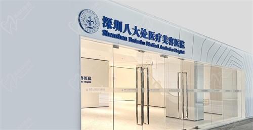 深圳八大处医疗美容医院怎么样？正规公办医院口碑好性价比较高