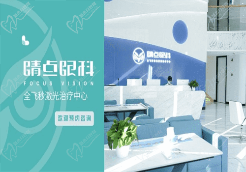 长沙睛点眼科医院怎么样,正规吗,治疗费用多少,查看官网便知