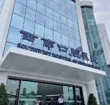 成都西南口腔医院是莆田系吗？不是-国内Ⅲ级口腔专科医院值得信赖