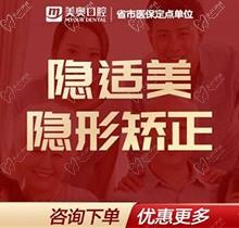 长沙美奥口腔隐形矫正价格隐适美轻度病例32800起-熊安凤正畸硕士亲诊矫正