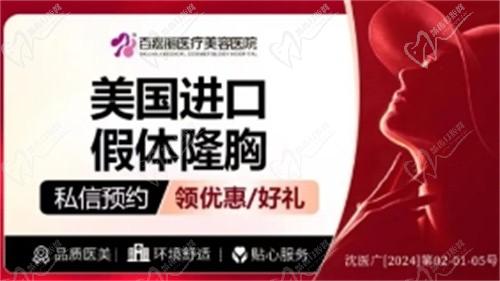 沈阳百嘉丽李衍江医生隆胸技术佳，曼托假体隆胸价格18500+享自然挺拔胸型