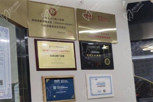 义乌众牙口腔门诊部许可证