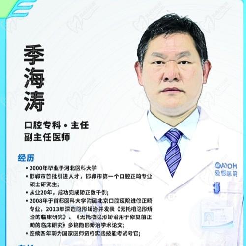 季海涛