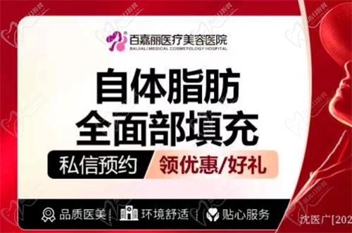 沈阳百嘉丽汪晓蕾医生做自体脂肪全脸填充价格3w+，有效改善面部凹陷