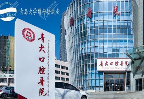 青岛青大口腔医院怎么样?资质显示是正规牙科牙友口碑好值得选择