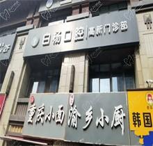 西安白杨口腔医院地址电话收好，直接到院做种植矫正价格优惠更多