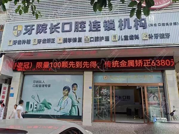 文山牙院长口腔连锁医院（天伦口腔科分院）