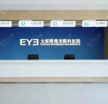 太原眼视光眼科医院价格表-在线查询近视/白内障手术价格附预约方式