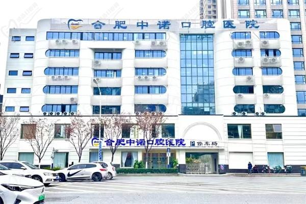 合肥中诺口腔医院怎么样?正规私立口碑好收费也不贵千万别错过