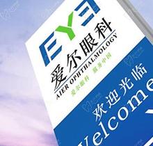 广州爱尔眼科医院是三甲医院吗？非三甲是3级正规私立连锁排名靠前