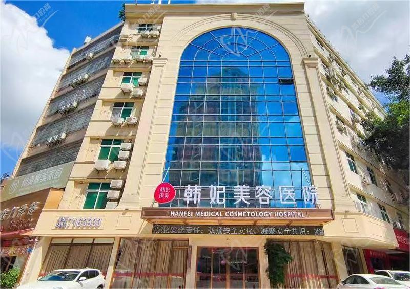 惠州韩妃美容医院怎么样？技术靠谱是正规医院内含医生推荐可预约
