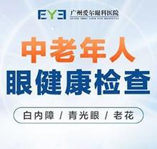 广州爱尔眼科医院武哲明医生屈光性白内障手术费用1w-3.4w起，能医保报销
