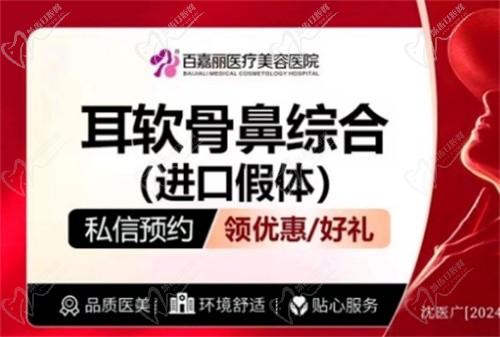 沈阳百嘉丽王滨福医生做假体隆鼻+软骨垫鼻尖综合价格19500+,立挺又自然