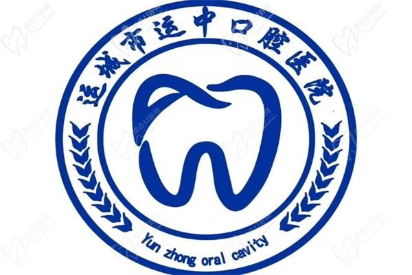 运城运中口腔医院是几级医院？二级且牙科项目齐全实力强价格亲民