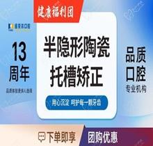 西安诺贝尔牙科半隐形陶瓷托槽矫正18900元起，矫正力度更大且美观