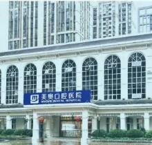 重庆美奥口腔医院口碑怎么样？看完牙友真实评价和医院实力可信赖