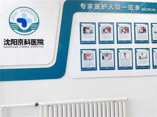 沈阳京科口腔医院地址在哪？在沈河区位置好找路线及门诊时间奉上