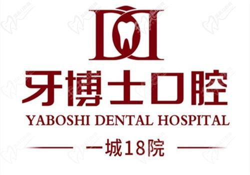 乌鲁木齐牙博士口腔医院电话公开啦，能知道医院地址和2024价格表
