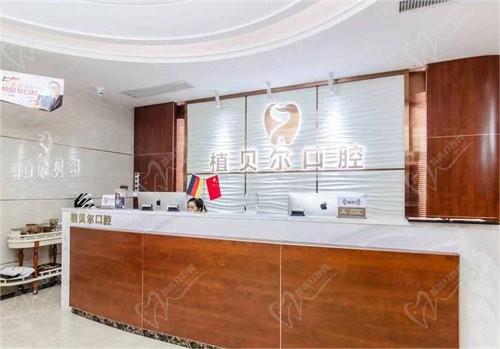 郴州植贝尔口腔医院怎么样价格多少？收费标准曝光可用医保真实惠