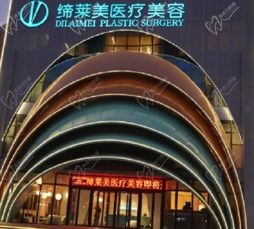 商丘缔莱美医疗美容门诊部