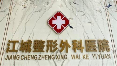 武汉江城整形外科医院做手术好吗？实力派医生加持造就众多口碑项目