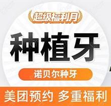 广州曙光美云口腔医院瑞典诺贝尔种植牙价格6800起，牟家云院长疑难牙也能种