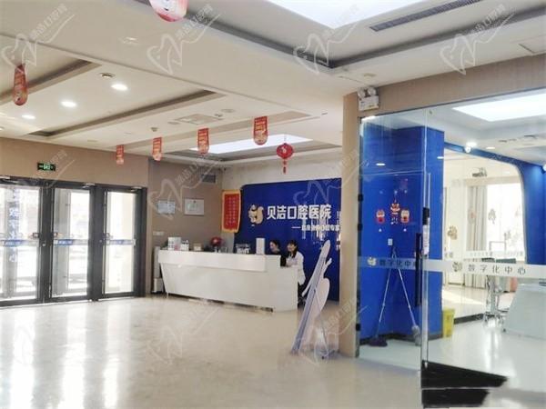 邯郸贝洁口腔医院2
