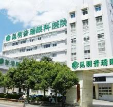 昆明普瑞眼科医院预约挂号方式公布-在线可约范光忠/叶计芬等附价格