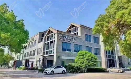 嘉兴艺星医疗美容医院全景