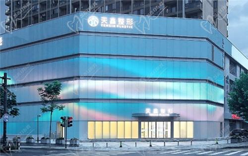 杭州天鑫医疗美容医院