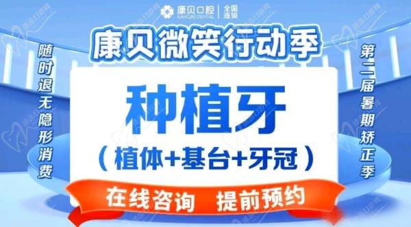 宜春康贝口腔登腾种植牙价格3685元起，尹娜院长资历深厚