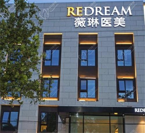 北京薇琳医美口碑怎么样？医院口碑好，分享患者评价和价格表