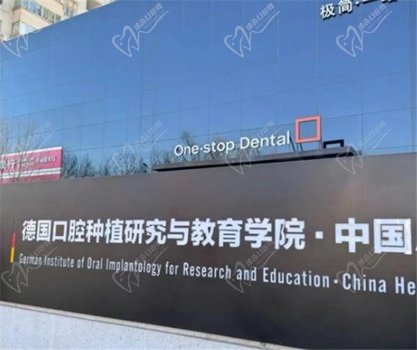 北京极简一站式口腔医院种植牙怎么样？数字化种植是特色价格并不贵