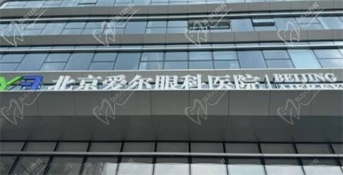 北京爱尔眼科医院孔令媛儿童近视手术ICL晶体植入15000元起，专家操刀更安全 