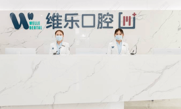 青岛维乐口腔医院有几家？5家门店，地址+营业时间+价格表都有