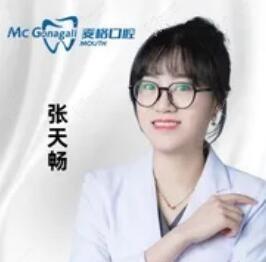 张天畅