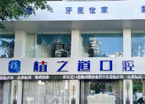 海口植之道口腔医院可以用医保报销吗?当然可以,价格实惠口碑受好评