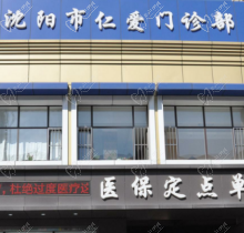 沈阳欢乐口腔医院价格表：2024版收费标准分享7家门店通用