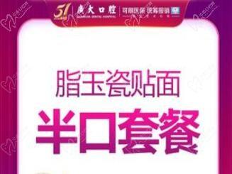 广州牙齿贴面广大口腔做得好,瓷贴面 | 8颗半口牙贴面价格10800元起自然美观