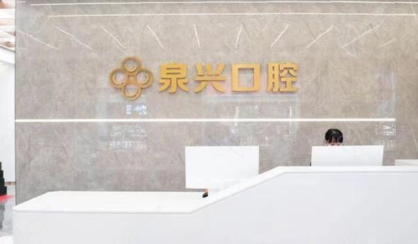 泉州泉兴口腔在哪里？一城五院地址+来院路线全查明