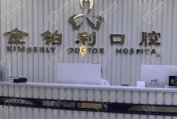 查询溧阳金铂利口腔医院地址/电话/营业时间：靠不靠谱看医生介绍就知晓