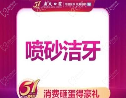 广大口腔医院洗牙380元起/次真好用，超声波洁牙+喷砂牙齿亮白如新