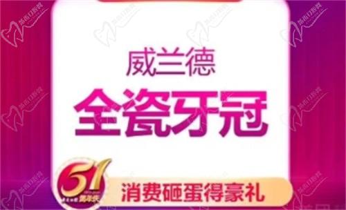 广州广大口腔德国威兰德全瓷冠3680+,推荐叶俊医生享功能美观双重修复
