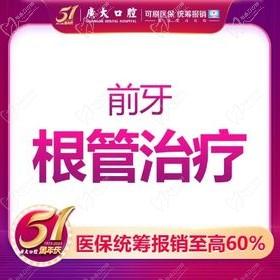 广州广大口腔前磨牙根管治疗价格980-1180元起，解决牙齿深度龋坏疼痛问题
