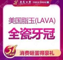 广州广大口腔美国lava全瓷牙冠价格5800起，航天级强度美观耐用叶俊医生亲诊