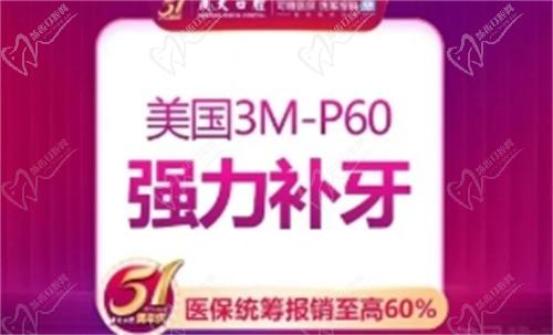 广州广大口腔美国3M-P60超钻树脂补牙468+，耐磨耐用且咀嚼能力强